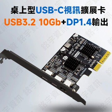 PCIE x4 轉 USB3.2 10Gb + DP1.4  擴充卡 支援 4K60Hz (USB-C Alt DP)