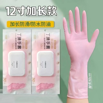 同款丁腈洗碗家務手套加長防水防滑洗鍋洗衣服護手緊貼耐用款