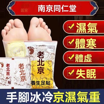 老北京足貼 足貼 艾葉 足貼 養生睡眠竹醋足貼 艾灸腳貼