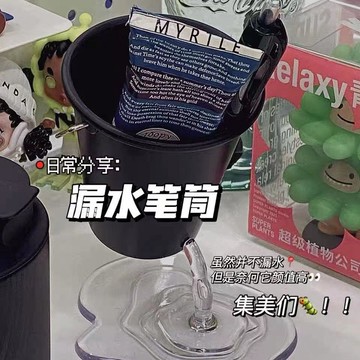 🐱‍🚀臺灣出貨💖小紅書同款創意懸浮水柱式筆筒漏水破桶筆筒塑料水桶桌面文具筒