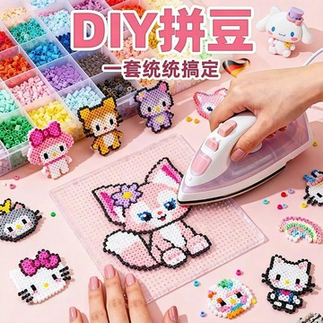 🔥臺灣出貨🔥拼豆豆材料包手工diy立体融合MARD家婆娑全套COCO补充包套装工具