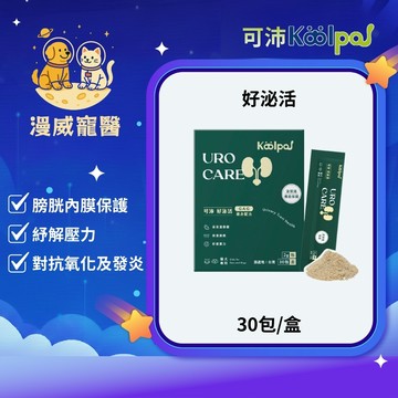【漫威國際】動物醫院｜24H出貨｜Koolpal可沛 好泌活(30包/盒) 膀胱內膜保護/紓解壓力/對抗氧化及發炎