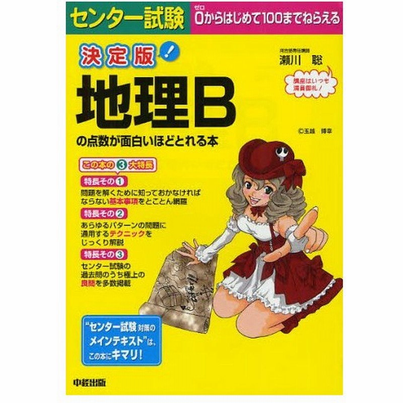 センター試験地理bの点数が面白いほどとれる本 通販 Lineポイント最大0 5 Get Lineショッピング