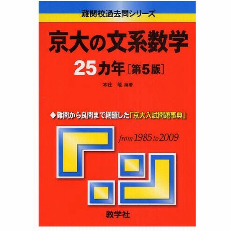 京大の文系数学25ヵ年 第5版 通販 Lineポイント最大0 5 Get Lineショッピング