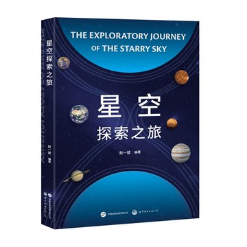 【電子書】星空探索之旅