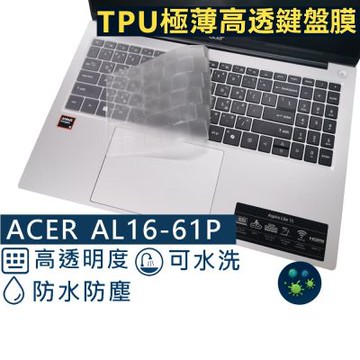 Ezstick ACER Aspire Lite AL16-61P 適用 高級 TPU 鍵盤膜