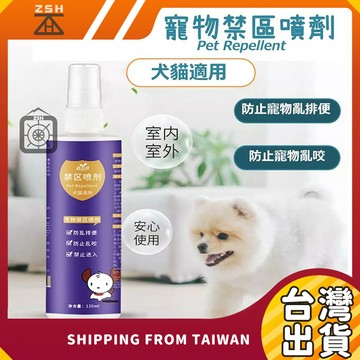 道力其 寵物禁區噴劑  貓狗禁區噴劑 驅貓狗劑 防止亂跑 驅狗  驅貓 驅趕誘導噴劑 驅貓噴霧 寵物訓練 訓練寵物