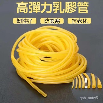💥熱賣好物💥優質優質乳膠管軟橡皮管橡皮筋高彈力耐拉圓皮筋封酒壇防曬防凍厚拉力弓繩ewqe