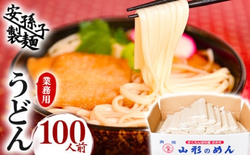 業務用うどん（乾麺）100人前（200g×50袋）　018-F-AB006