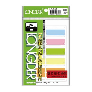 龍德LONGDER五彩雙面分類索引片/LD-700/20片/42x34mm/包