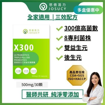 【悠倍活力 三效 益生菌】30顆 官方 300億益生菌 醫師共研 益生元 益生元益生菌 後生元 調整體質 排便順暢
