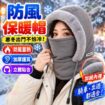 保暖連帽圍巾 加絨加厚 脖圍帽 防風防凍加厚帽 冬季防寒保暖帽 韓系防風帽 護耳帽 雪地帽 全罩式圍脖 面罩帽 羽絨棉帽
