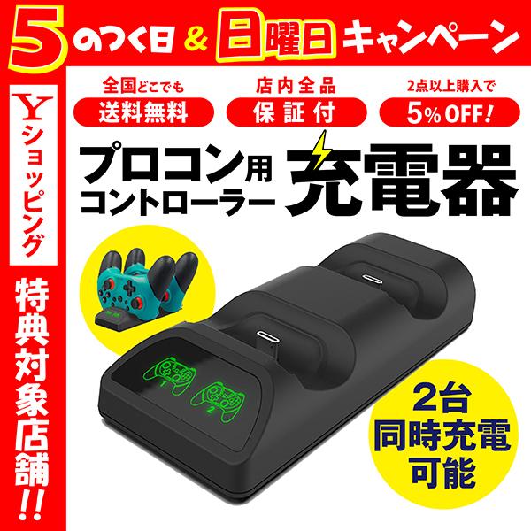 任天堂スイッチ　ネオンブルー、レッド　プロコン　専用ケース　充電ドッグ