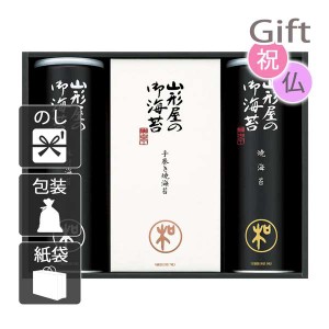 お歳暮 お年賀 御歳暮 御年賀 2023 2024 ギフト 送料無料 海苔詰め合わせセット 山形屋海苔店 海苔詰合せ  人気 手土産 粗品 年末年始 挨