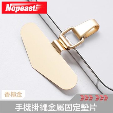 Nopeasti諾比 不鏽鋼穩固不斷裂 手機掛繩金屬固定墊片 香檳金