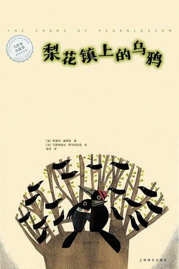 【電子書】梨花镇上的乌鸦