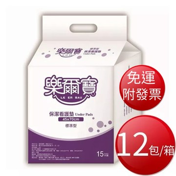 【免運】樂爾寶 保潔看護墊 原箱 (45*70/60*75/60*90CM)【現貨】