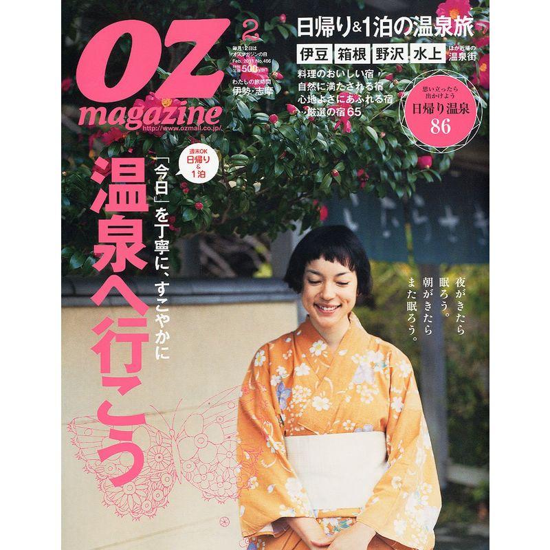 OZ magazine (オズ・マガジン) 2011年 02月号 雑誌