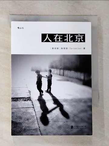 【書寶二手書T8／藝術_G23】人在北京（簡體書）_陳惜惜