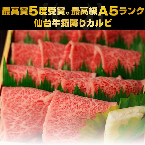 牛肉 焼肉 ギフト カルビ肉 送料無料 最高級A5ランク仙台牛 特選霜降りカルビ 400g 焼肉用 牛肉 ギフト お中元 お歳暮