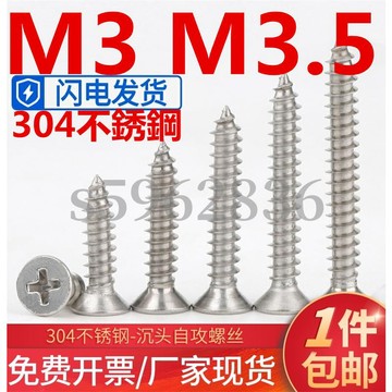 熱賣發貨✅（M3 M3.5）沉頭自攻螺絲加長304不鏽鋼十字平頭自攻釘KA木螺釘M3M3.5