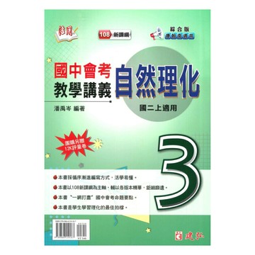 建弘國中活用教學講義綜合版理化2上