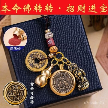 下殺熱賣好物🚀🚀十二生肖汽車鑰匙扣男守護神轉運掛件掛飾黃銅轉錢鑰匙鏈招財吊墜 UOHH