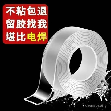 臺灣有貨⚡【無痕拆卸】納米雙麵膠帶不留痕可撕式透明雙麵貼片超強粘力地毯插排香薰粉 DZKG