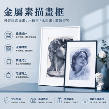台灣出貨🔥客製化 素描紙相框 展示框 鋁合金畫框 空白外框 壓克力相框 掛墻展示框 海報框 細窄邊相框 錶框 電梯廣告框