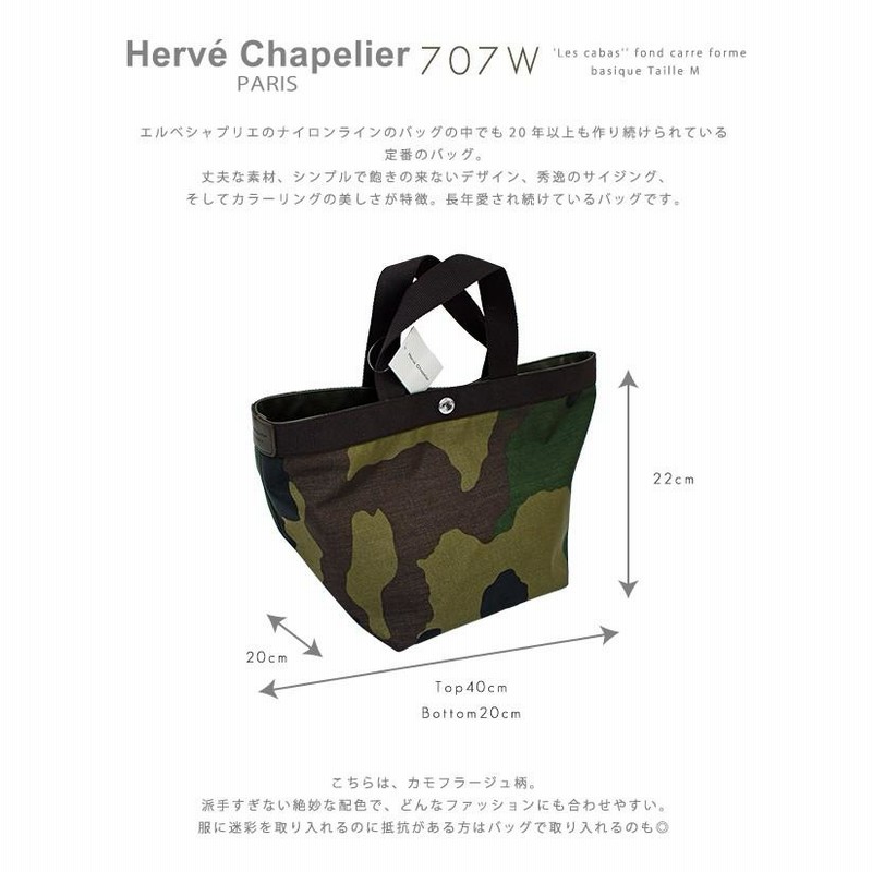 Herve Chapelier エルベシャプリエ 707W 迷彩柄 コーデュラ 舟型