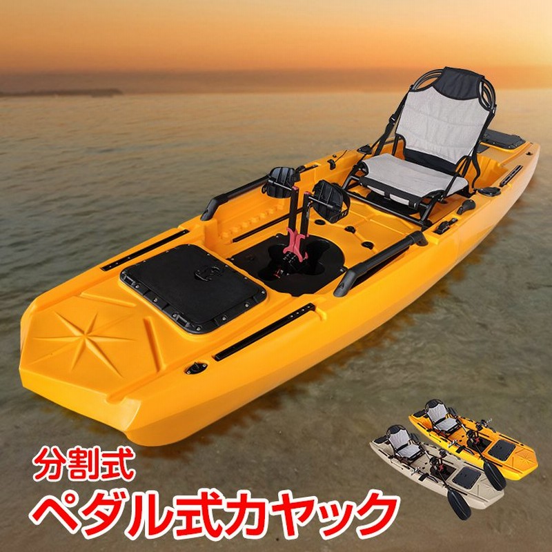 2分割、ペダルカヤックお譲り致します。