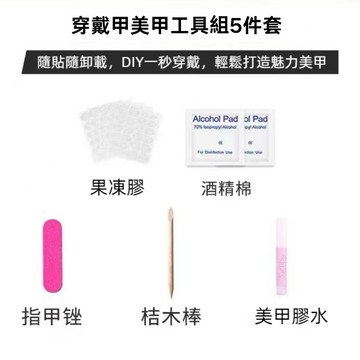 現貨 穿戴甲美甲工具包組4件套裝 材料包 果凍膠貼 搓條 桔木棒 修指甲搓條 酒精棉片膠水美甲工具組配件 可拆卸穿戴美甲