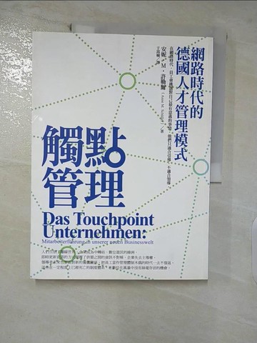 【書寶二手書T2／財經企管_FKS】觸點管理_安妮‧M‧許勒爾,  于嵩楠