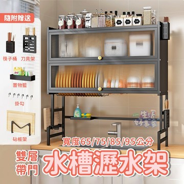 雙層帶門水槽瀝水架💓收納架 廚房置物架 水槽置物架 廚房置物架 廚房收納 瀝水架 水槽瀝水架 防塵帶櫃門 廚房瀝水架