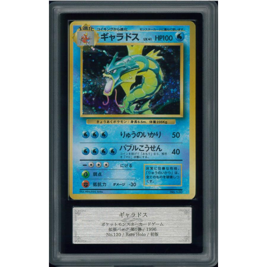 値下げ psa6 ギャラドス 旧裏 ポケモンカード マークなし 初版 ...