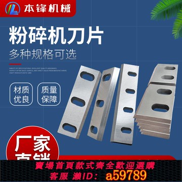 【全網低價 可打統編】塑料粉碎機刀片動刀定刀鑲鋒鋼鑲合金 SKD11尼龍破碎機刀片定制