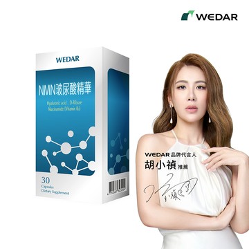 [WEDAR 薇達] NMN玻尿酸精華 (30顆/盒)