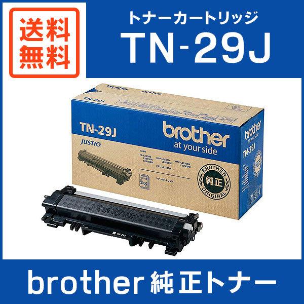 BROTHER 純正品 TN-29J TN29J トナーカートリッジ 通販 LINEポイント最大0.5%GET LINEショッピング