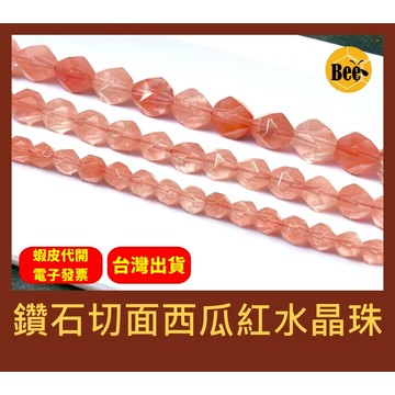 ＊蜂窩串珠材料＊DIY 鑽石切面西瓜紅水晶珠/西瓜晶/鑽切角/鑽切面/散珠/半成品