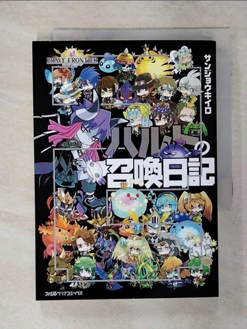 【書寶二手書T8／漫畫書_Q5P】??????????????召喚日記 2_日文_????????