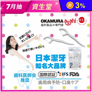 【OKAMURA】細滑牙線棒55pcs