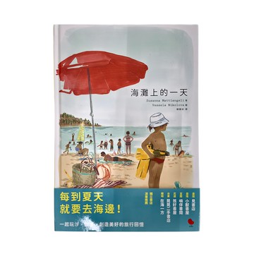 大塊文化 海灘上的一天 小塊 Pezzettino  蘇珊娜．馬蒂安基利