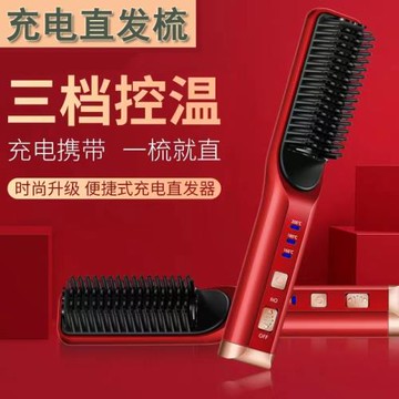 無線直發梳負離子護發卷直便攜迷你懶人蓬松拉直內扣發熱充電梳子