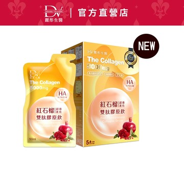 DV麗彤生醫  紅石榴雙肽膠原飲5000mg(50ML/5包)，組合任選<滿額送櫻花膠原粉>彈力蛋白/玻尿酸/神經醯胺