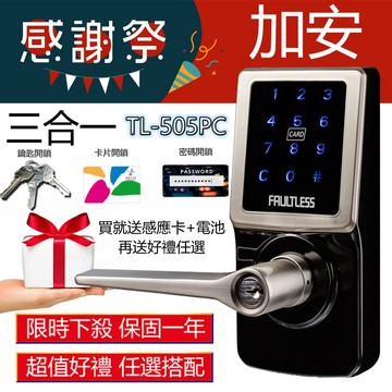 TL-505PC 加安電子鎖 三合一 TL505PC 🔥三合一智能門把鎖🔥 電子鎖 門鎖 密碼鎖 卡片鎖 辦公室密碼鎖