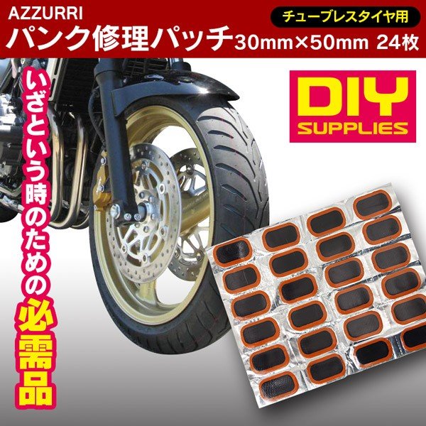 バイク チューブレスタイヤ 修理パッチ 30mm 50mm 24枚 緊急 応急処置 ネコポス送料無料 通販 Lineポイント最大0 5 Get Lineショッピング