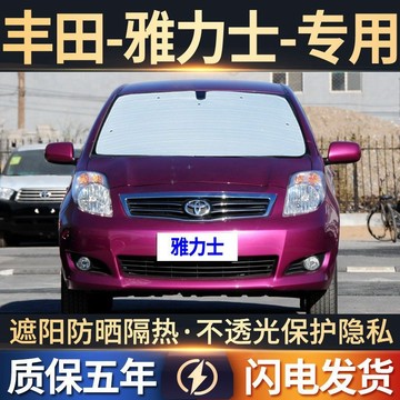 【全車訂製】TOYOTA遮陽闆 Yaris專用遮陽簾 防曬隔熱遮陽擋 車窗窗簾遮陽闆 汽車遮陽檔 汽車遮陽簾 側窗遮陽簾