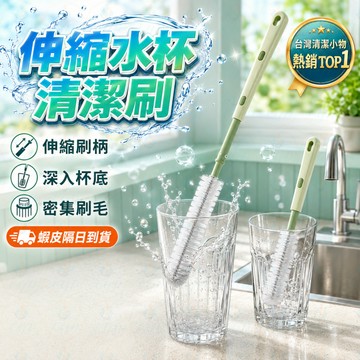 隔日到貨 伸縮長柄洗杯刷 🥤 水杯清潔刷 🧽 杯蓋縫隙刷 ✨ 奶瓶刷 🍼 吸管清潔刷 🚿 家用廚房杯具清潔用品