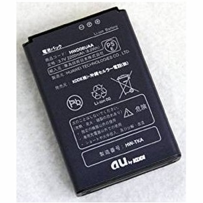 最大10 Off Au Wifi Waker Data06 Data08w Emobile Pocket Wifi Gp02 対応 純正 バッテリー 20mah Hwd06uaa 通販 Lineポイント最大0 5 Get Lineショッピング