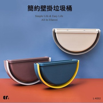 『懸掛壁掛兩用垃圾桶』【Efanvei】廚房 掛壁式垃圾桶 櫥櫃 門後懸掛 車用可折疊 垃圾桶 廚餘桶 現貨 台灣